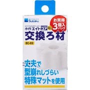 エイトコア ミニ 交換ろ材 3個入り