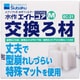 エイトコア M 交換ろ材