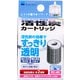 エイトコア S 活性炭カートリッジ