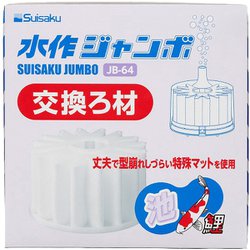 ジャンボ 交換ろ材
