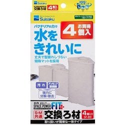 スペースパワーフィット 交換ろ材 4個入り