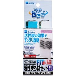 スペースパワーフィットプラス 活性炭ろ材 1Set