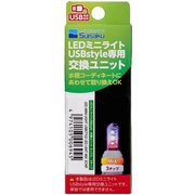 LEDミニライト USBstyle 交換ユニット ミックス 3チップ