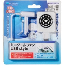 ミニクールファン USBstyle