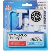 ミニクールファン USBstyle