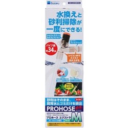 プロホースエクストラ M