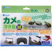 カメの浮島M