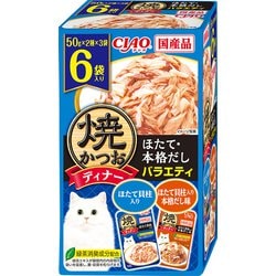 焼ディナー 焼かつお ほたて・本格だしバラエティ 50g×6袋