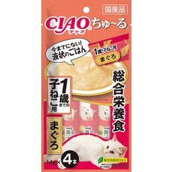 ヨドバシ.com - いなばペットフード チャオ CIAO CIAO ちゅ～る 総合栄養食 1歳までの子ねこ用 まぐろ 14g×4本  通販【全品無料配達】