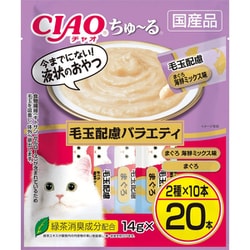 CIAO ちゅ～る 毛玉配慮バラエティ 14g×20本