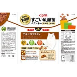 ヨドバシ.com - いなばペットフード チャオ CIAO すごい乳酸菌クランキー BOX チキンバラエティ 20g×10袋 通販【全品無料配達】