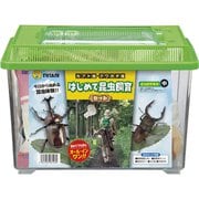 はじめて昆虫飼育ケース付セット 中