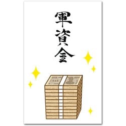 ポチ袋 軍資金 AP-905