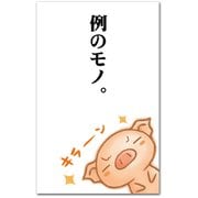 ポチ袋 例のもの RP-601