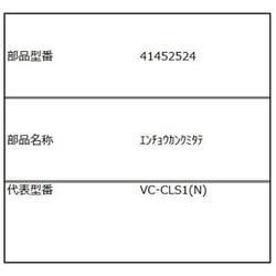 41452524 [VC-CLS1（N）用 延長管]