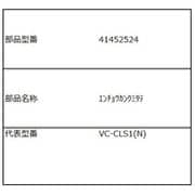 41452524 [VC-CLS1（N）用 延長管]