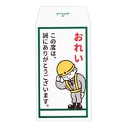 限定 ポチ袋 現場おれい 1柄3枚入り EME-813-932
