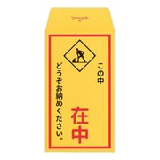 限定 ポチ袋 現場在中 限定 ポチ袋 現場おれい 1柄3枚入り EME-813-949