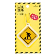 限定 リフレクター 現場工事看板 ETM-813-994