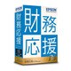 財務応援R4 Premium Ver.22.2 電子帳簿保存法対応版