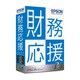財務応援R4 Lite+ Ver.22.2 電子帳簿保存法対応版