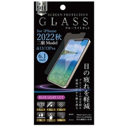 IH-FGBLIP14 [0.33mm ガラスフィルム ブルーライトカットタイプ iPhone 14/13/13 Pro用]