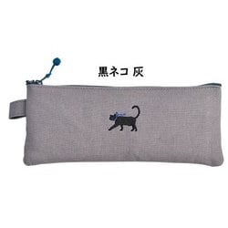 布のペンケース 黒ネコ 灰 SPC008-01