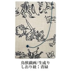 布のブックカバー 文庫サイズ 文庫サイズ 鳥獣戯画 生成 SBC020-02