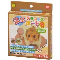 ヨドバシ.com - 三晃商会 SANKO S65 [涼感テラコッタボード S