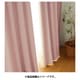 既製カーテン ドレープ プライム2 100cm×200cm ピンク V1819