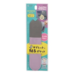 ミラガク PITOTO（ピトト） タッチペンポケット ライラック MT015PU