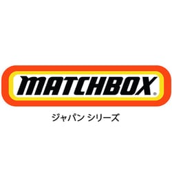 HFF78 マッチボックス ジャパンシリーズ アソート 1個