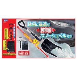 ヨドバシ.com - クレトム WA-87 [伸縮スノーショベル（スノースコップ