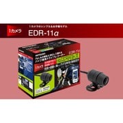 バイク専用ドライブレコーダー 1カメラ (スタンダードモデル) EDR-11α