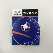 クリップマグネット カシオペア [鉄道グッズ]