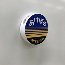 ヨドバシ.com - JR東日本商事 EJRT 10730774 クリップマグネット