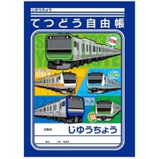 てつどう自由帳 [鉄道グッズ]