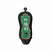 麻雀ヘッドカバー FW用 四暗刻