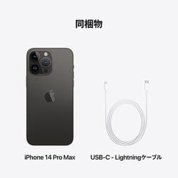 iPhone14ProMAX 1TB スペースブラック | nate-hospital.com