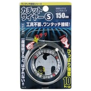 WBS-012 [カチットワイヤー S リングタイプ 150mm]