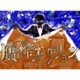 贋作オークション [ボードゲーム]