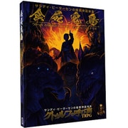 食屍鬼島：サンディ・ピーターセンの暗黒神話体系 クトゥルフの呼び声TRPG キャンペーン・シナリオ [ボードゲーム]