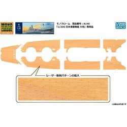 ヨドバシ.com - モノクローム A140S 1/200 日本海軍戦艦 大和 木製甲板セット [プラモデル用パーツ] 通販【全品無料配達】