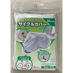 サイクルカバー M 布製で破れにくい シルバー KW-371M