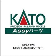 Z03-1279 [EF64-1000 JR貨クーラー 2025年10月再生産]