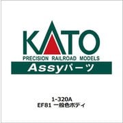1-320A [EF81 一般色ボディ]