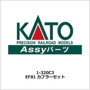 1-320C3 [EF81 カプラーセット]