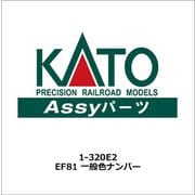 1-320E2 [EF81 一般色ナンバー]