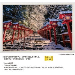 ヨドバシ.com - やのまん YANOMAN 10-1435 日本風景 冬織りなす絶景 貴船神社（京都） [ジグソーパズル 1000ピース]  通販【全品無料配達】