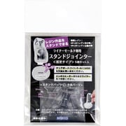 スタンドジョインター(固定タイプ) 403356